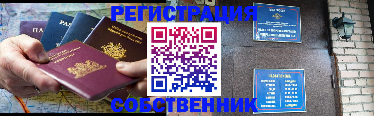 прописка от собственника в Озёрске